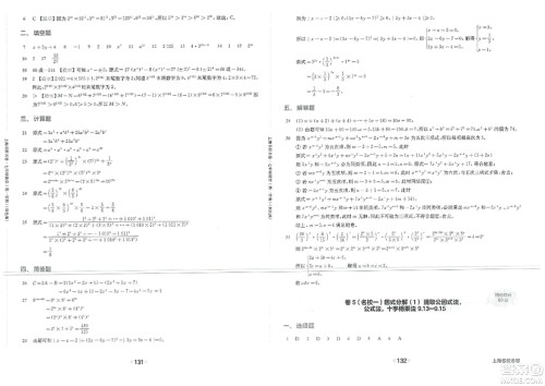 华东师范大学出版社2023年秋上海名校名卷七年级数学上册通用版答案