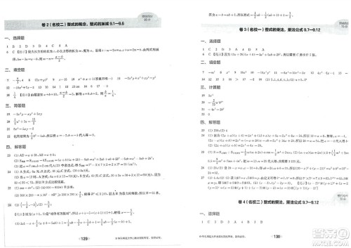 华东师范大学出版社2023年秋上海名校名卷七年级数学上册通用版答案 华东师范大学出版社2023年秋上海名校名卷七年级数学上册通用版答案