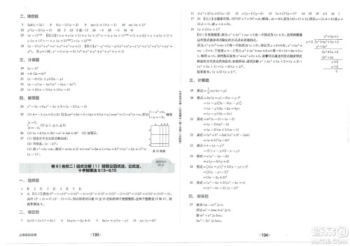 华东师范大学出版社2023年秋上海名校名卷七年级数学上册通用版答案