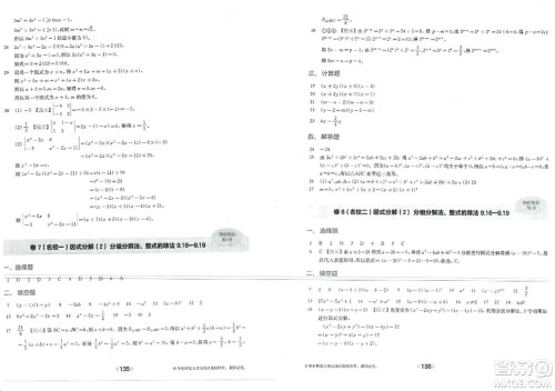 华东师范大学出版社2023年秋上海名校名卷七年级数学上册通用版答案 华东师范大学出版社2023年秋上海名校名卷七年级数学上册通用版答案