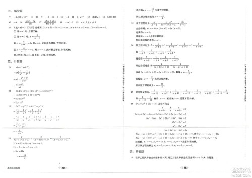 华东师范大学出版社2023年秋上海名校名卷七年级数学上册通用版答案