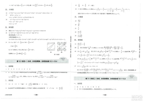 华东师范大学出版社2023年秋上海名校名卷七年级数学上册通用版答案