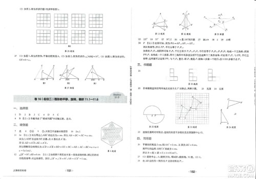 华东师范大学出版社2023年秋上海名校名卷七年级数学上册通用版答案