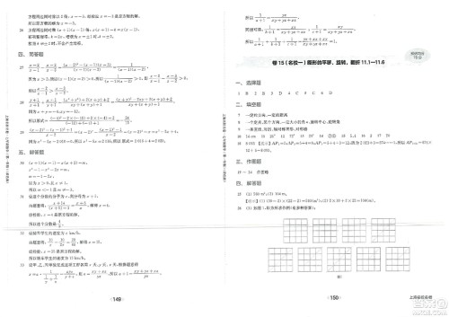 华东师范大学出版社2023年秋上海名校名卷七年级数学上册通用版答案