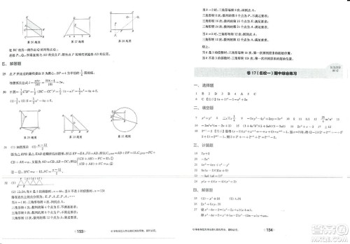 华东师范大学出版社2023年秋上海名校名卷七年级数学上册通用版答案