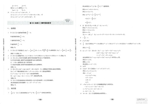 华东师范大学出版社2023年秋上海名校名卷七年级数学上册通用版答案 华东师范大学出版社2023年秋上海名校名卷七年级数学上册通用版答案