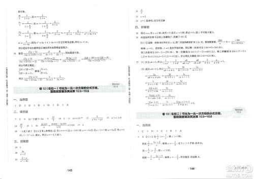 华东师范大学出版社2023年秋上海名校名卷七年级数学上册通用版答案