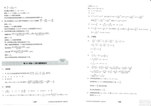 华东师范大学出版社2023年秋上海名校名卷七年级数学上册通用版答案