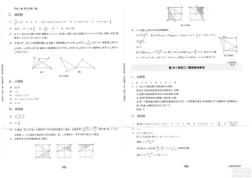 华东师范大学出版社2023年秋上海名校名卷七年级数学上册通用版答案