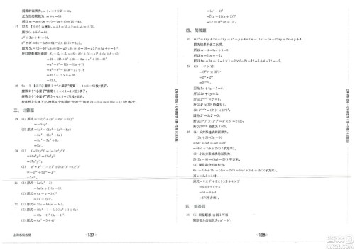 华东师范大学出版社2023年秋上海名校名卷七年级数学上册通用版答案