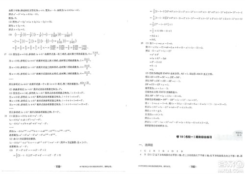 华东师范大学出版社2023年秋上海名校名卷七年级数学上册通用版答案