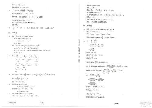华东师范大学出版社2023年秋上海名校名卷七年级数学上册通用版答案 华东师范大学出版社2023年秋上海名校名卷七年级数学上册通用版答案
