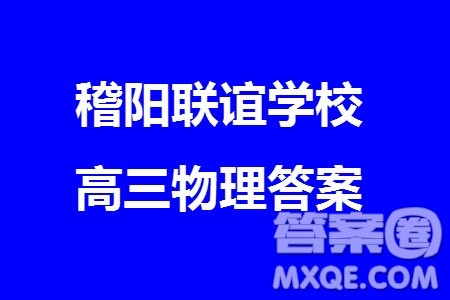 2023年11月浙江稽阳联谊学校高三联考物理参考答案