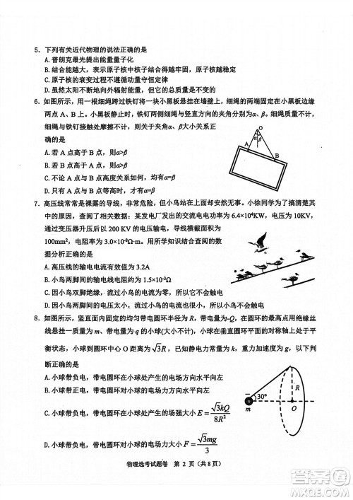 2023年11月浙江稽阳联谊学校高三联考物理参考答案