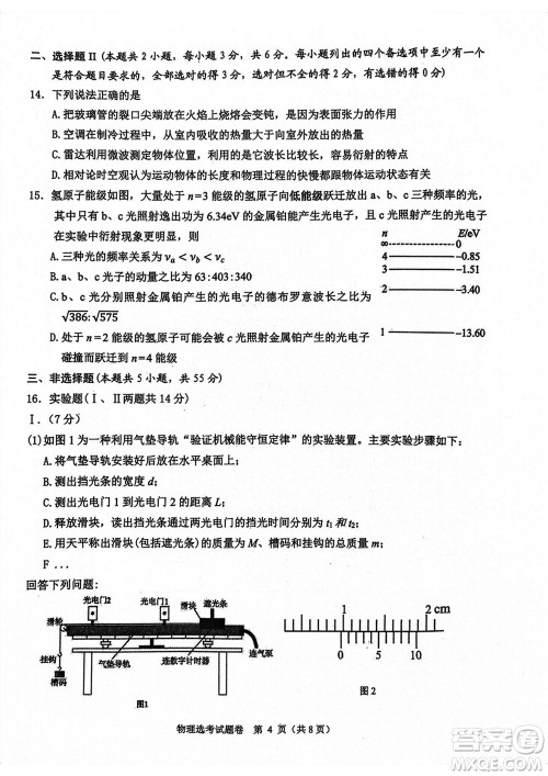 2023年11月浙江稽阳联谊学校高三联考物理参考答案