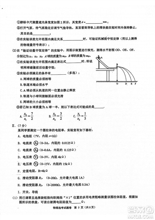 2023年11月浙江稽阳联谊学校高三联考物理参考答案