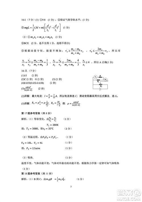 2023年11月浙江稽阳联谊学校高三联考物理参考答案