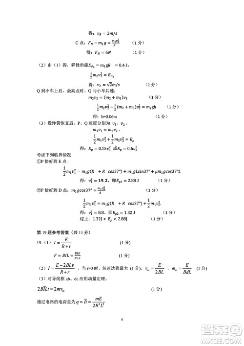 2023年11月浙江稽阳联谊学校高三联考物理参考答案