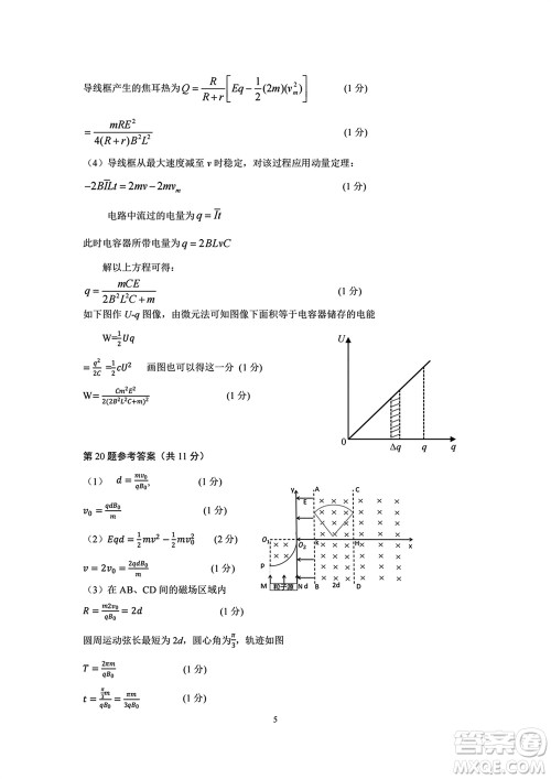 2023年11月浙江稽阳联谊学校高三联考物理参考答案