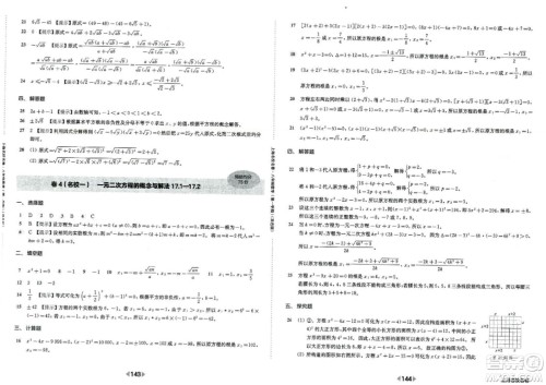 华东师范大学出版社2023年秋上海名校名卷八年级数学上册通用版答案 华东师范大学出版社2023年秋上海名校名卷八年级数学上册通用版答案