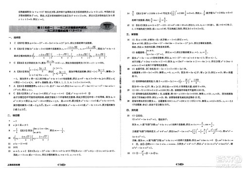 华东师范大学出版社2023年秋上海名校名卷八年级数学上册通用版答案 华东师范大学出版社2023年秋上海名校名卷八年级数学上册通用版答案
