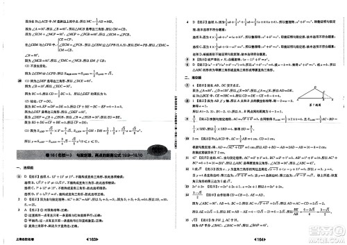 华东师范大学出版社2023年秋上海名校名卷八年级数学上册通用版答案