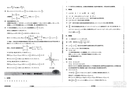 华东师范大学出版社2023年秋上海名校名卷八年级数学上册通用版答案 华东师范大学出版社2023年秋上海名校名卷八年级数学上册通用版答案