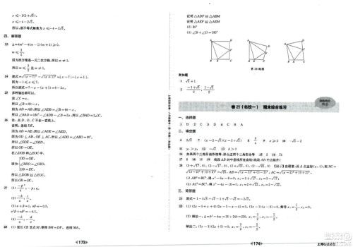 华东师范大学出版社2023年秋上海名校名卷八年级数学上册通用版答案 华东师范大学出版社2023年秋上海名校名卷八年级数学上册通用版答案