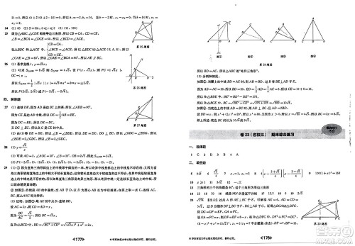 华东师范大学出版社2023年秋上海名校名卷八年级数学上册通用版答案 华东师范大学出版社2023年秋上海名校名卷八年级数学上册通用版答案