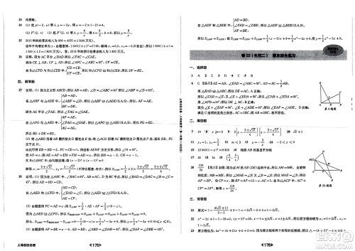 华东师范大学出版社2023年秋上海名校名卷八年级数学上册通用版答案 华东师范大学出版社2023年秋上海名校名卷八年级数学上册通用版答案