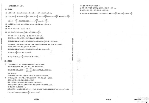 华东师范大学出版社2023年秋上海名校名卷八年级数学上册通用版答案