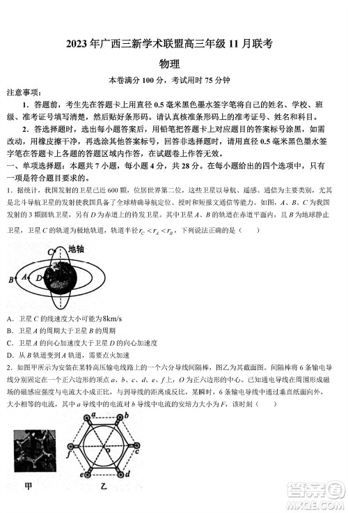 2023年广西三新学术联盟高三年级11月联考物理试题答案