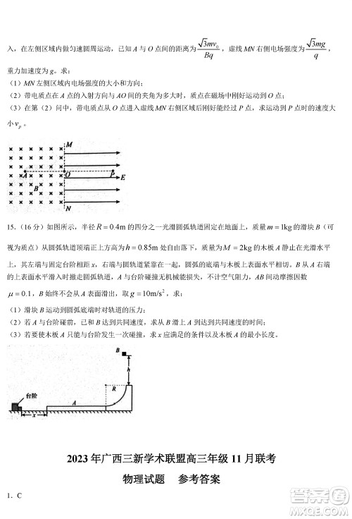 2023年广西三新学术联盟高三年级11月联考物理试题答案