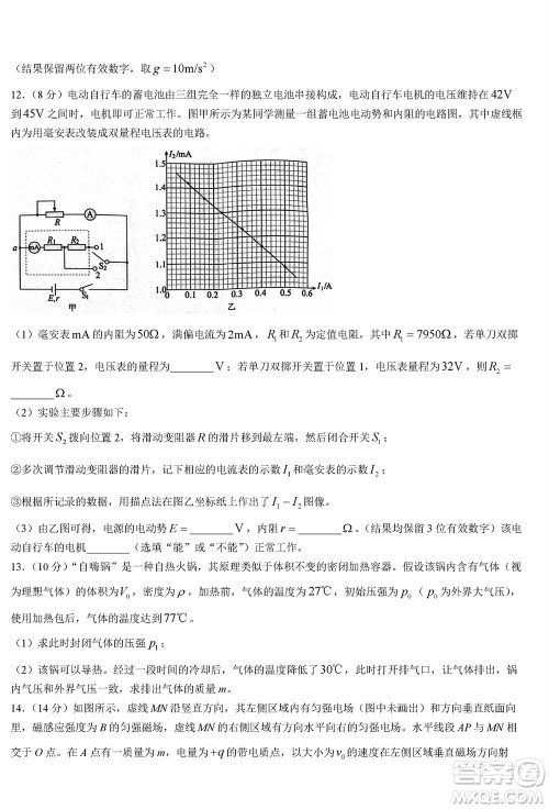 2023年广西三新学术联盟高三年级11月联考物理试题答案