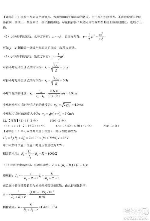 2023年广西三新学术联盟高三年级11月联考物理试题答案