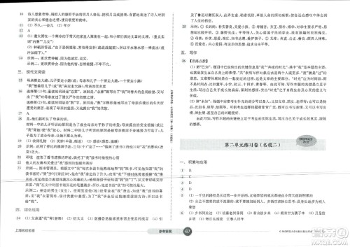 华东师范大学出版社2023年秋上海名校名卷七年级语文上册通用版答案 华东师范大学出版社2023年秋上海名校名卷七年级语文上册通用版答案