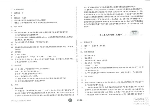 华东师范大学出版社2023年秋上海名校名卷七年级语文上册通用版答案 华东师范大学出版社2023年秋上海名校名卷七年级语文上册通用版答案