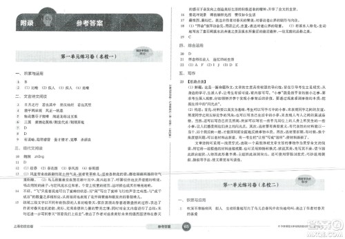 华东师范大学出版社2023年秋上海名校名卷七年级语文上册通用版答案