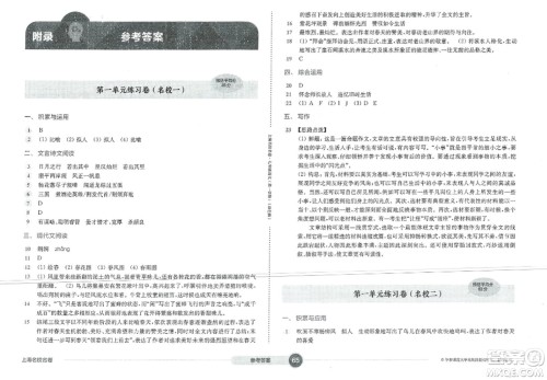 华东师范大学出版社2023年秋上海名校名卷七年级语文上册通用版答案 华东师范大学出版社2023年秋上海名校名卷七年级语文上册通用版答案