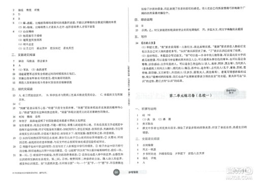 华东师范大学出版社2023年秋上海名校名卷七年级语文上册通用版答案 华东师范大学出版社2023年秋上海名校名卷七年级语文上册通用版答案