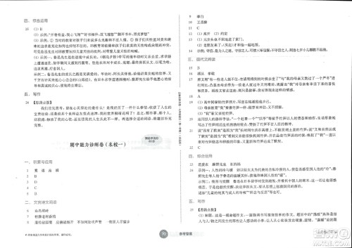 华东师范大学出版社2023年秋上海名校名卷七年级语文上册通用版答案