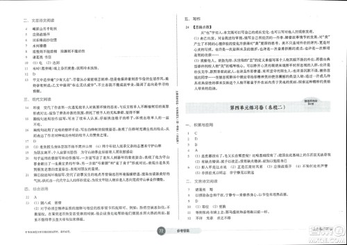 华东师范大学出版社2023年秋上海名校名卷七年级语文上册通用版答案 华东师范大学出版社2023年秋上海名校名卷七年级语文上册通用版答案