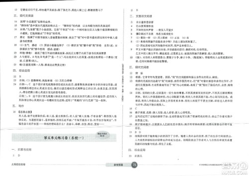 华东师范大学出版社2023年秋上海名校名卷七年级语文上册通用版答案 华东师范大学出版社2023年秋上海名校名卷七年级语文上册通用版答案