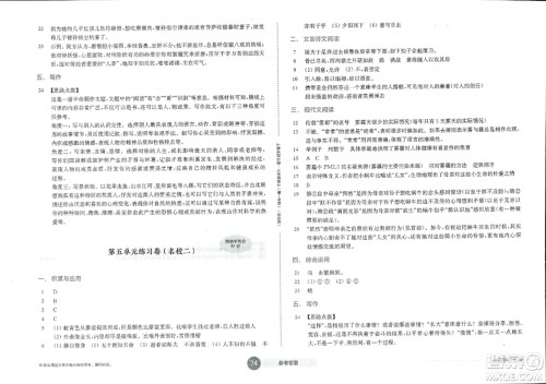华东师范大学出版社2023年秋上海名校名卷七年级语文上册通用版答案 华东师范大学出版社2023年秋上海名校名卷七年级语文上册通用版答案