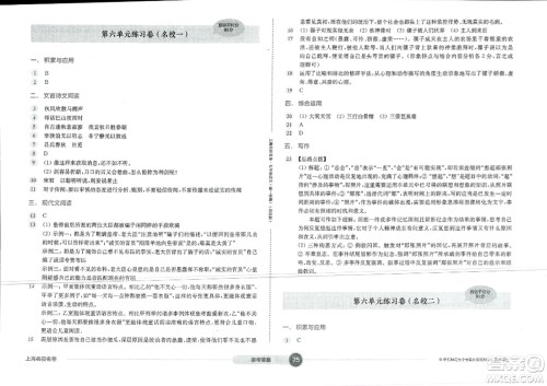华东师范大学出版社2023年秋上海名校名卷七年级语文上册通用版答案 华东师范大学出版社2023年秋上海名校名卷七年级语文上册通用版答案