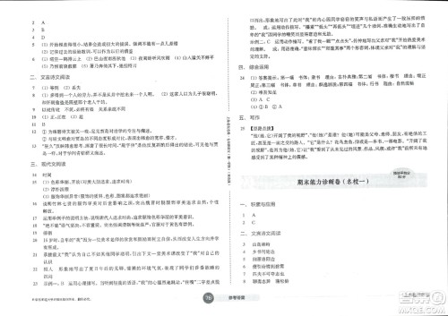 华东师范大学出版社2023年秋上海名校名卷七年级语文上册通用版答案 华东师范大学出版社2023年秋上海名校名卷七年级语文上册通用版答案