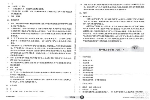 华东师范大学出版社2023年秋上海名校名卷七年级语文上册通用版答案 华东师范大学出版社2023年秋上海名校名卷七年级语文上册通用版答案