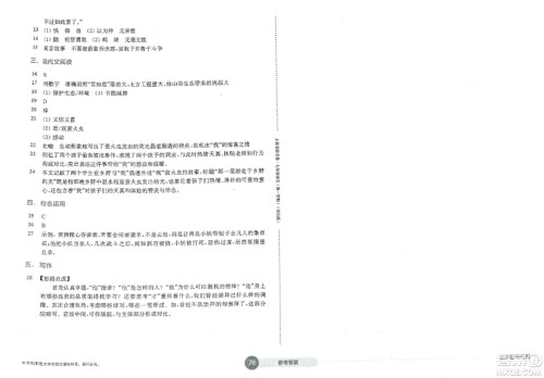 华东师范大学出版社2023年秋上海名校名卷七年级语文上册通用版答案 华东师范大学出版社2023年秋上海名校名卷七年级语文上册通用版答案
