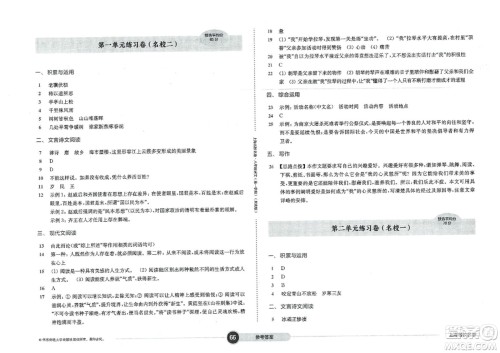 华东师范大学出版社2023年秋上海名校名卷八年级语文上册通用版答案