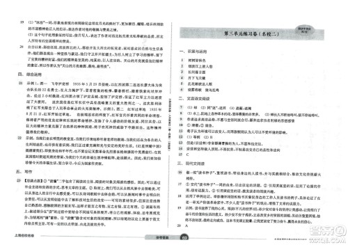 华东师范大学出版社2023年秋上海名校名卷八年级语文上册通用版答案